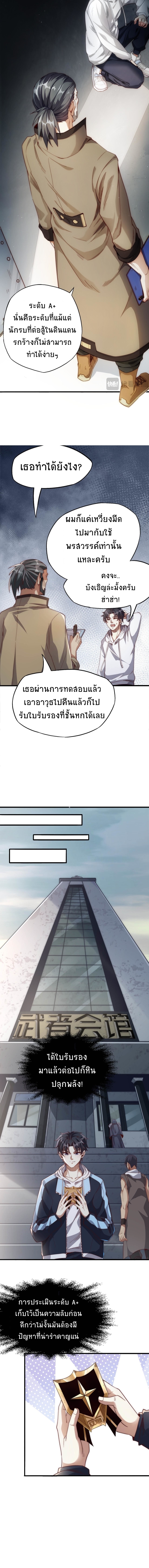I Kill to Be God Beyond the Human Barrier ตอนที่ 4 หน้า 6