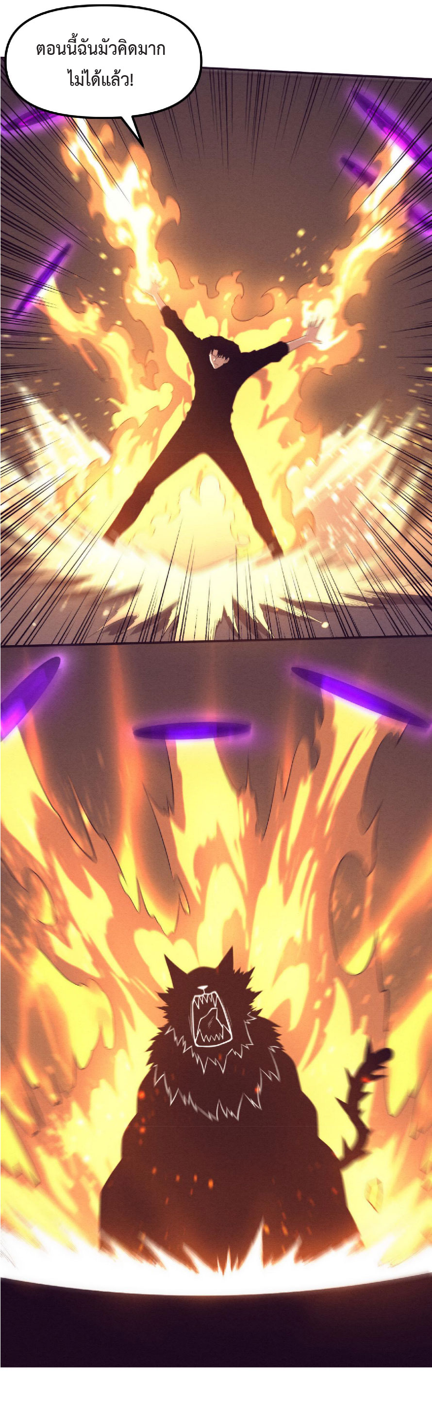 the frenzy of evolution การวิวัฒนาการที่บ้าคลั่ง ตอนที่ 82 หน้า 24