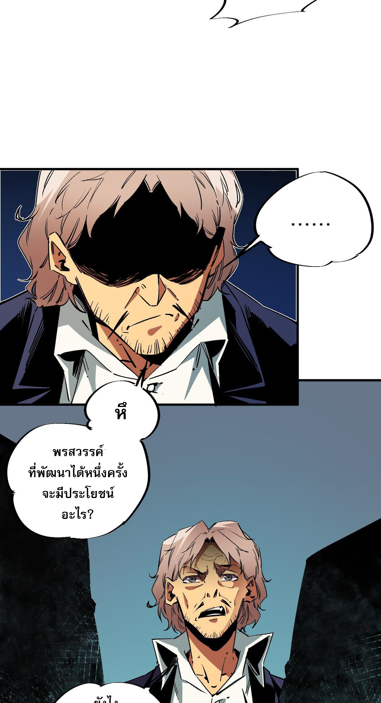 ฉันคือผู้เล่นไร้อาชีพที่สังหารเหล่าเทพ ตอนที่ 10 หน้า 28