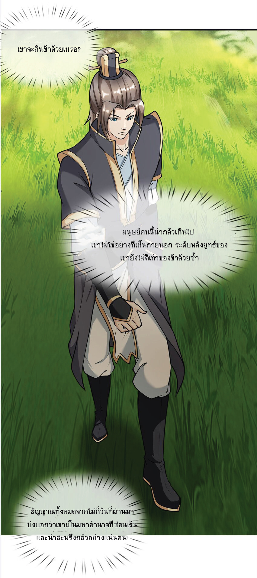 Being a Teacher is Invincible in World ตอนที่ 7 หน้า 11