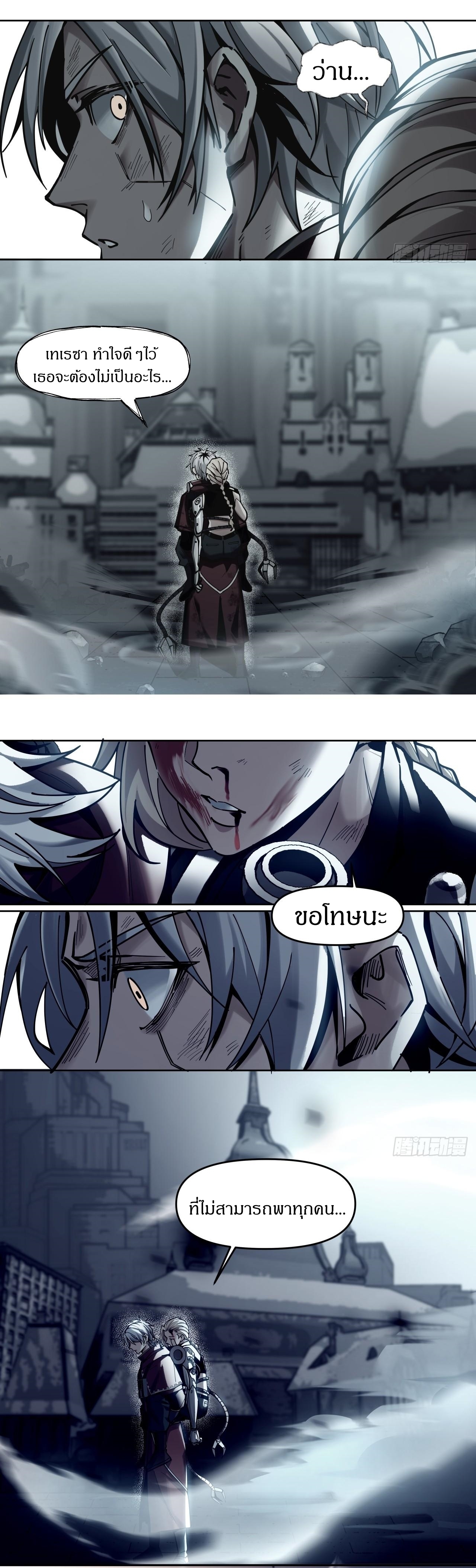 สงครามเทอร์ร่า ตอนที่ 26 หน้า 15