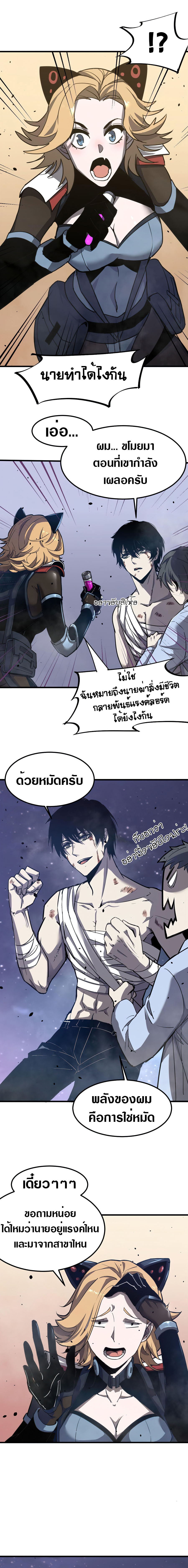 Super Evolution ตอนที่ 19 หน้า 9
