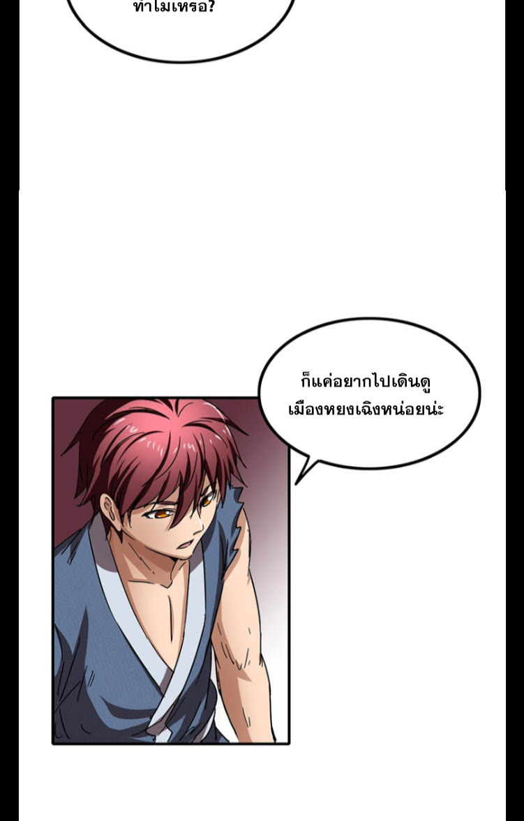 มหาสงครามพันปี ตอนที่ 7 หน้า 41