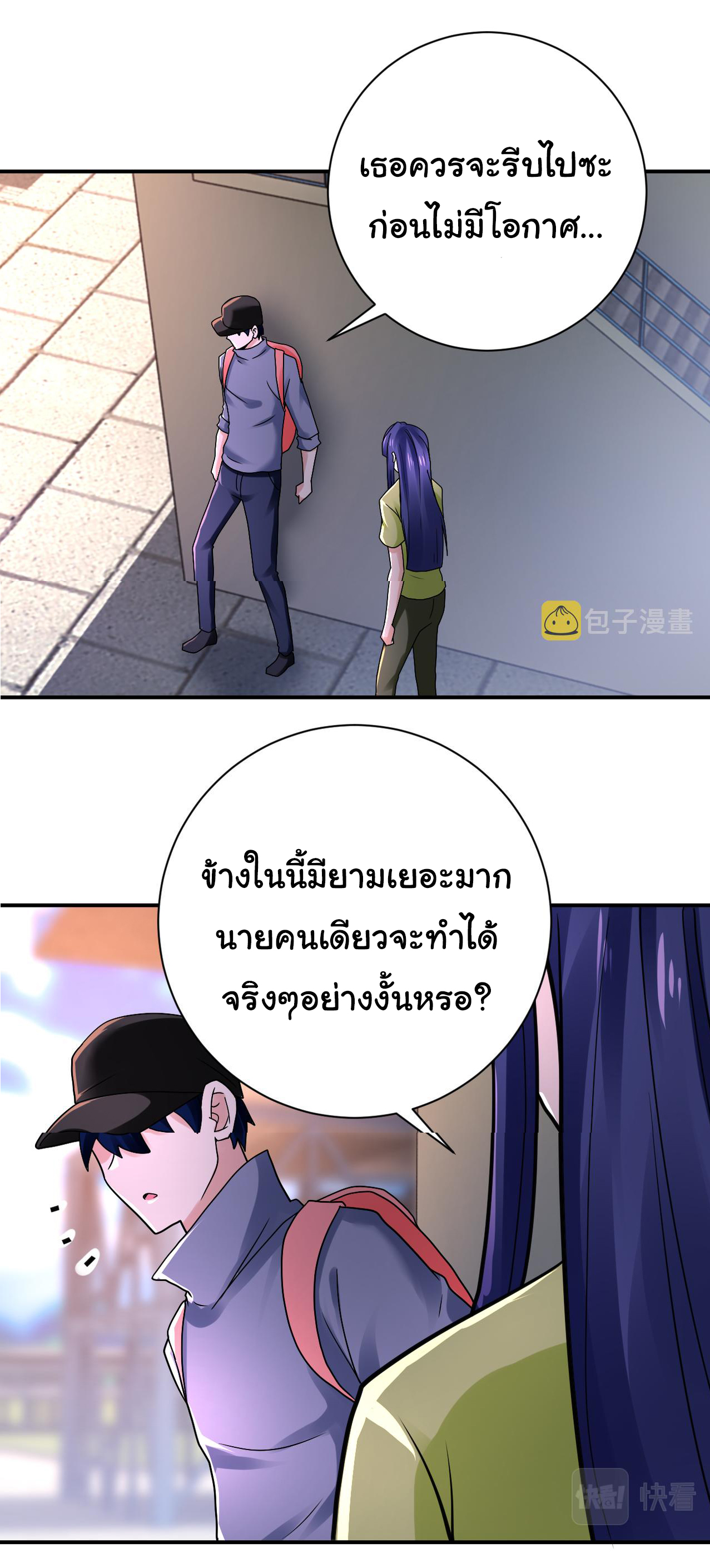 Apocalyptic Super System ตอนที่ 344 หน้า 25