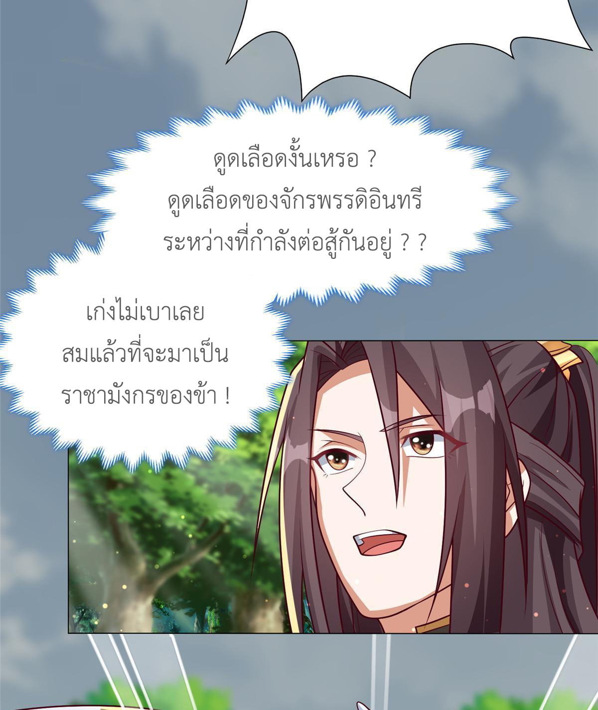 (ชนจีน) Dragon Master (จูหมิง นักรบเซียนมังกร) ตอนที่ 210 หน้า 40