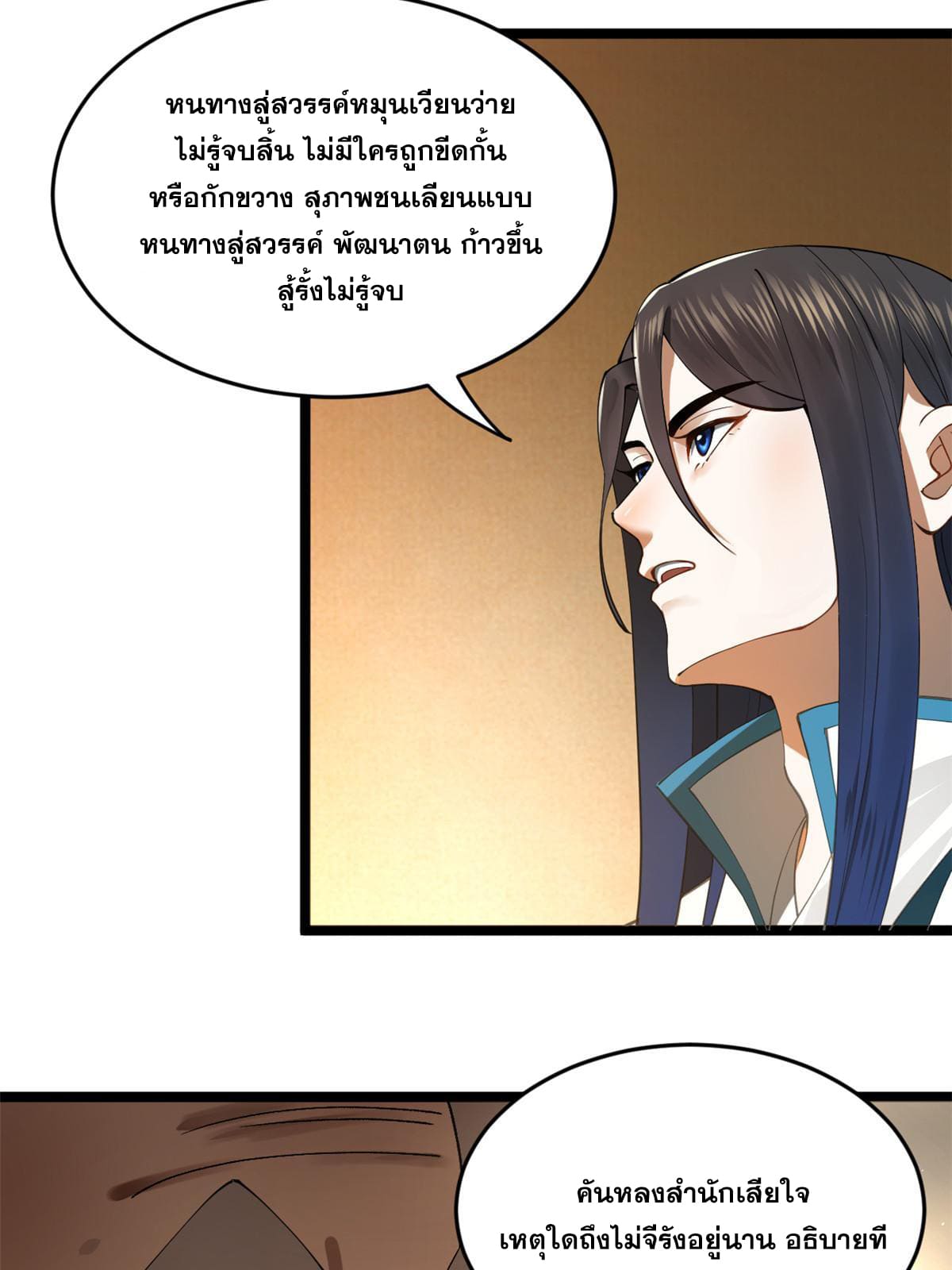 ลูกเขยที่แกร่งสุดในปฐพี (ทันจีน) ตอนที่ 35 หน้า 5