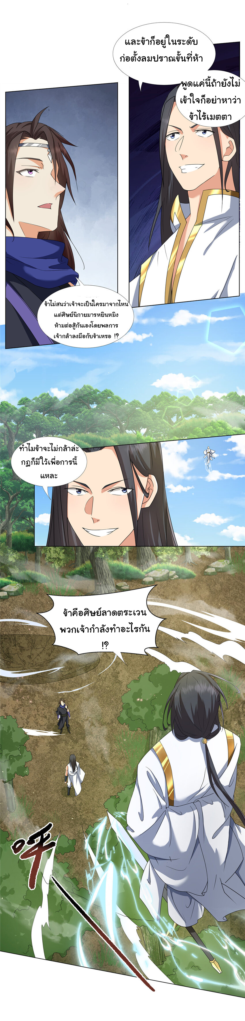ข้าฝึกยุทธสายธรรมะในลัทธิมาร ตอนที่ 16 หน้า 3