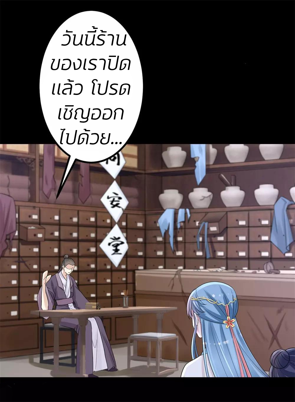 คุณหนูใหญ่แพทย์พิษมรณะ ตอนที่ 31 หน้า 10