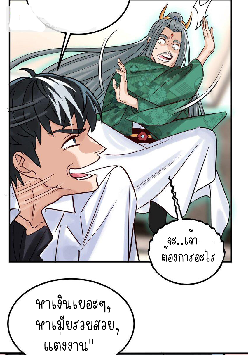 I Have a Hall of Heroic Souls ตอนที่ 7 หน้า 29