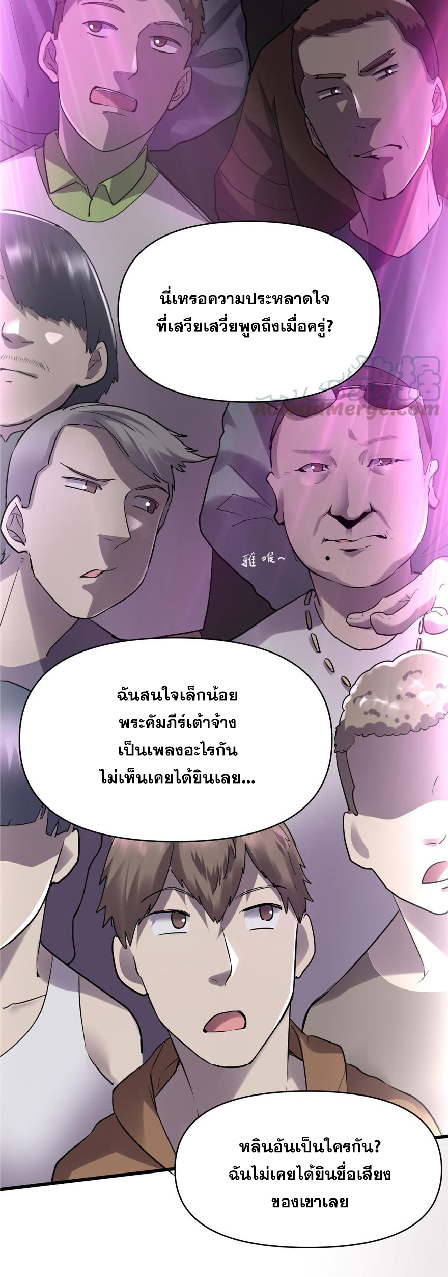นี่น่ะหรือ....ระบบบำเพ็ญเซียน? ตอนที่ 49 หน้า 9