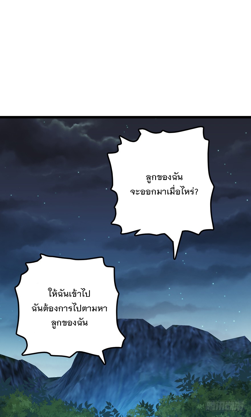 ชีวิตใหม่ของราชาจอมกวน ตอนที่ 48 หน้า 2