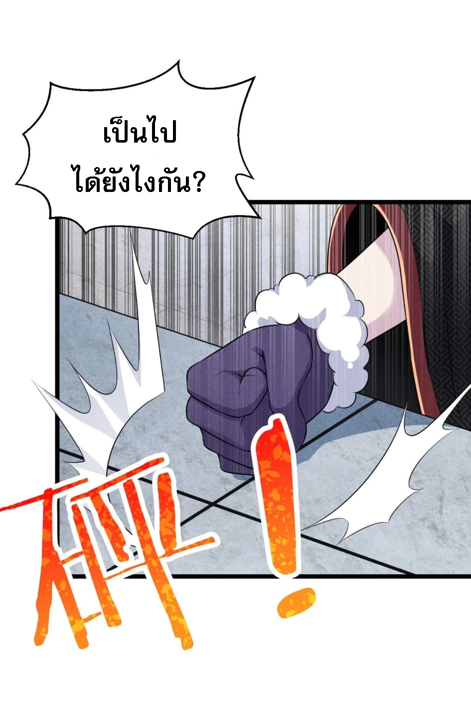 สุดยอดพ่อครัวเจ้าแห่งฮาเร็ม ตอนที่ 10 หน้า 23