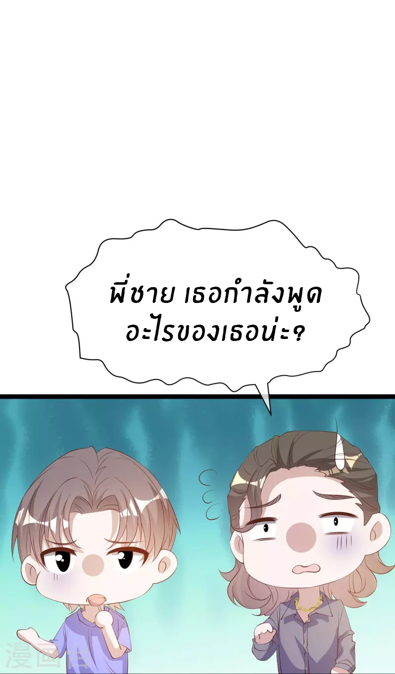 God Fisherman ตอนที่ 296 หน้า 23
