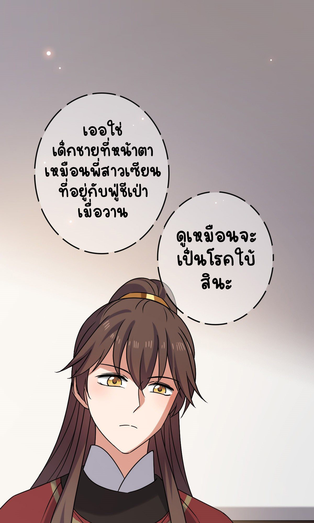 ปิ๊งรักทรราชจอมลวง ตอนที่ 72 หน้า 31