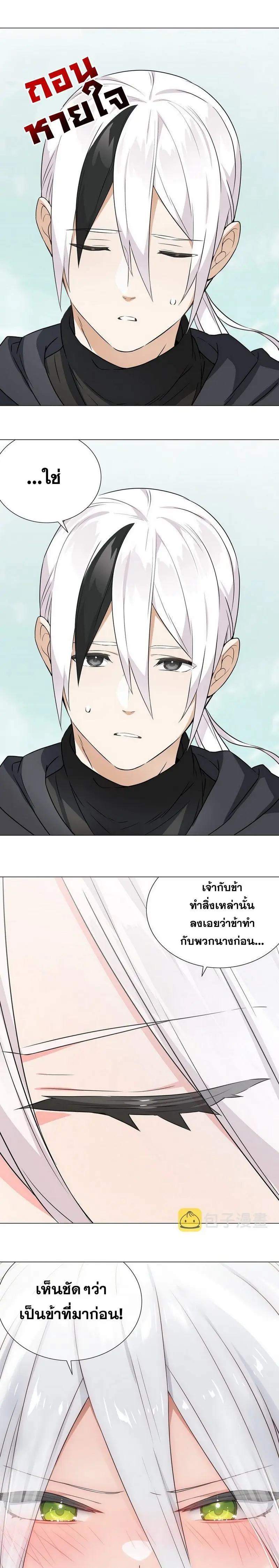 My Harem Grew So Large I Was Forced to Ascend ฮาเร็มสาวที่ต่างโลก ตอนที่ 61 หน้า 26