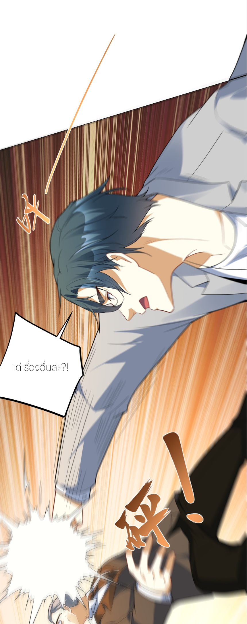 เส้นทางเซียน: ทวงคืนความทรงจำ 🎞️ ตอนที่ 10 หน้า 18