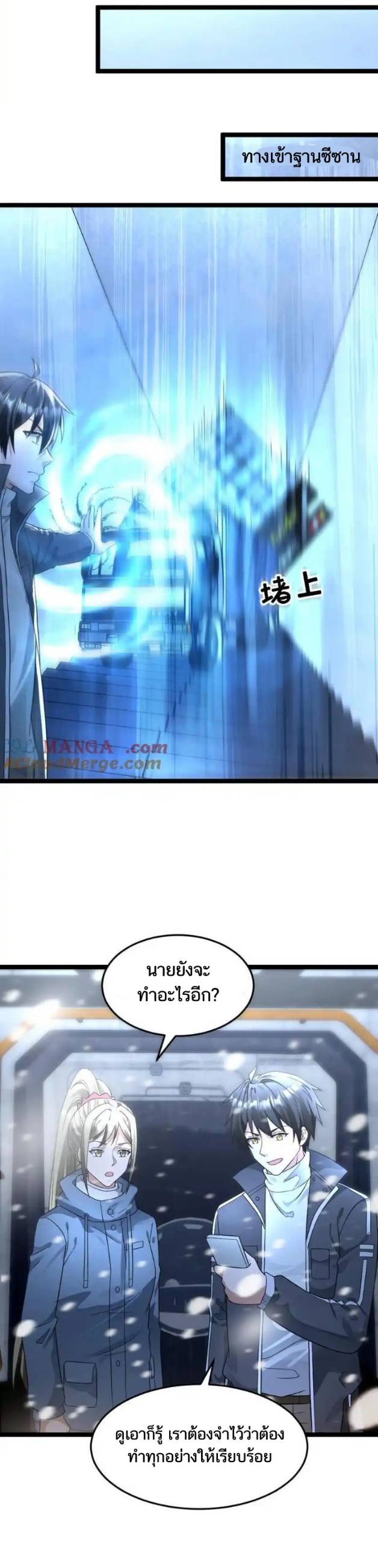 Freezing the World：I Built a Doomsday Safehouse ตอนที่ 208 หน้า 12