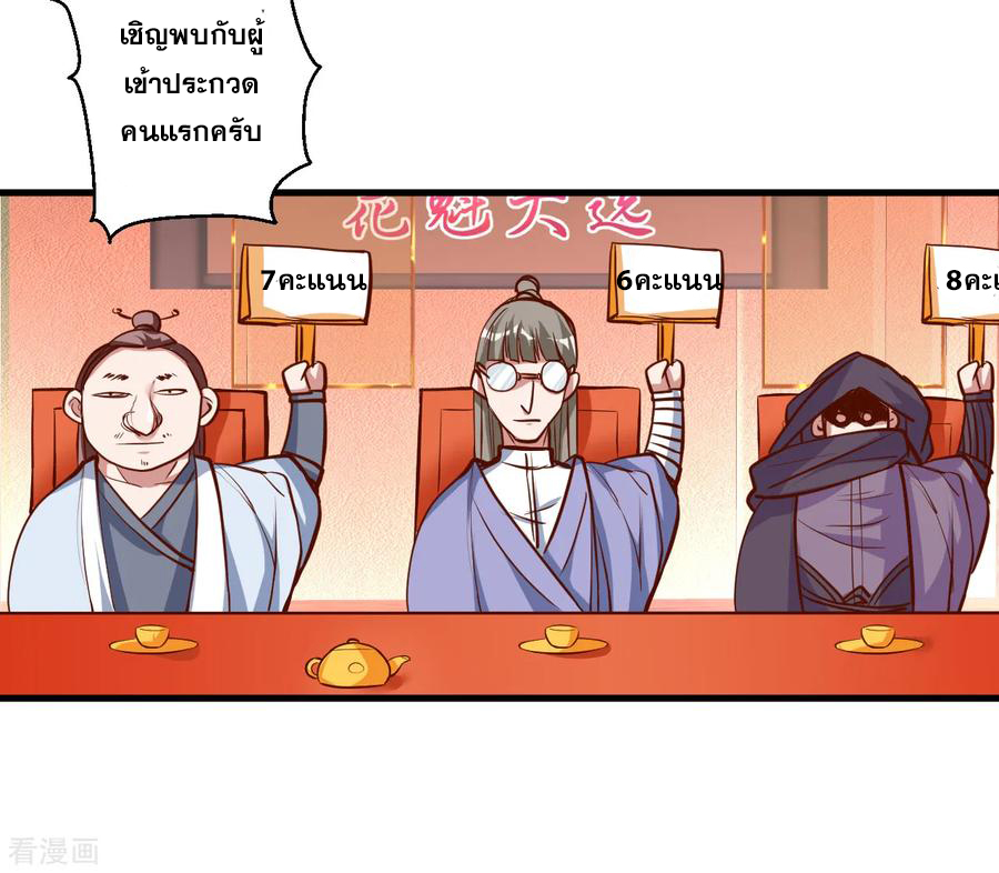 The Strongest Golden Kidney System ตอนที่ 33 หน้า 17