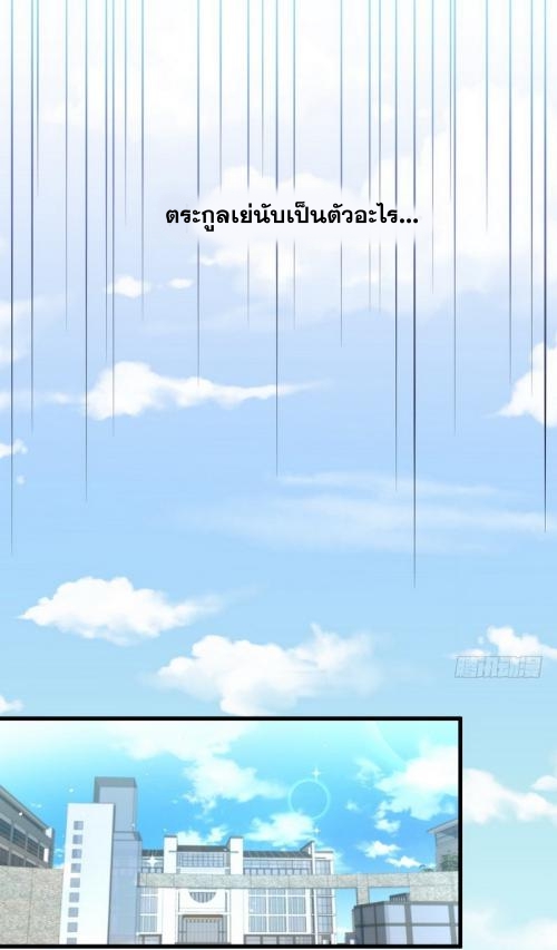 Immortal Swordsman in The Reverse World ข้าเซียนกระบี่ไม่เกาะสตรี ตอนที่ 74 หน้า 23