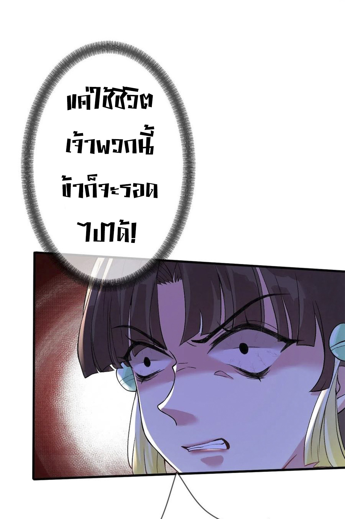 จักรพรรดินีสงคราม เกิดใหม่ในโลกซอมบี้ (Empress of the last days) จบ ตอนที่ 9 หน้า 19