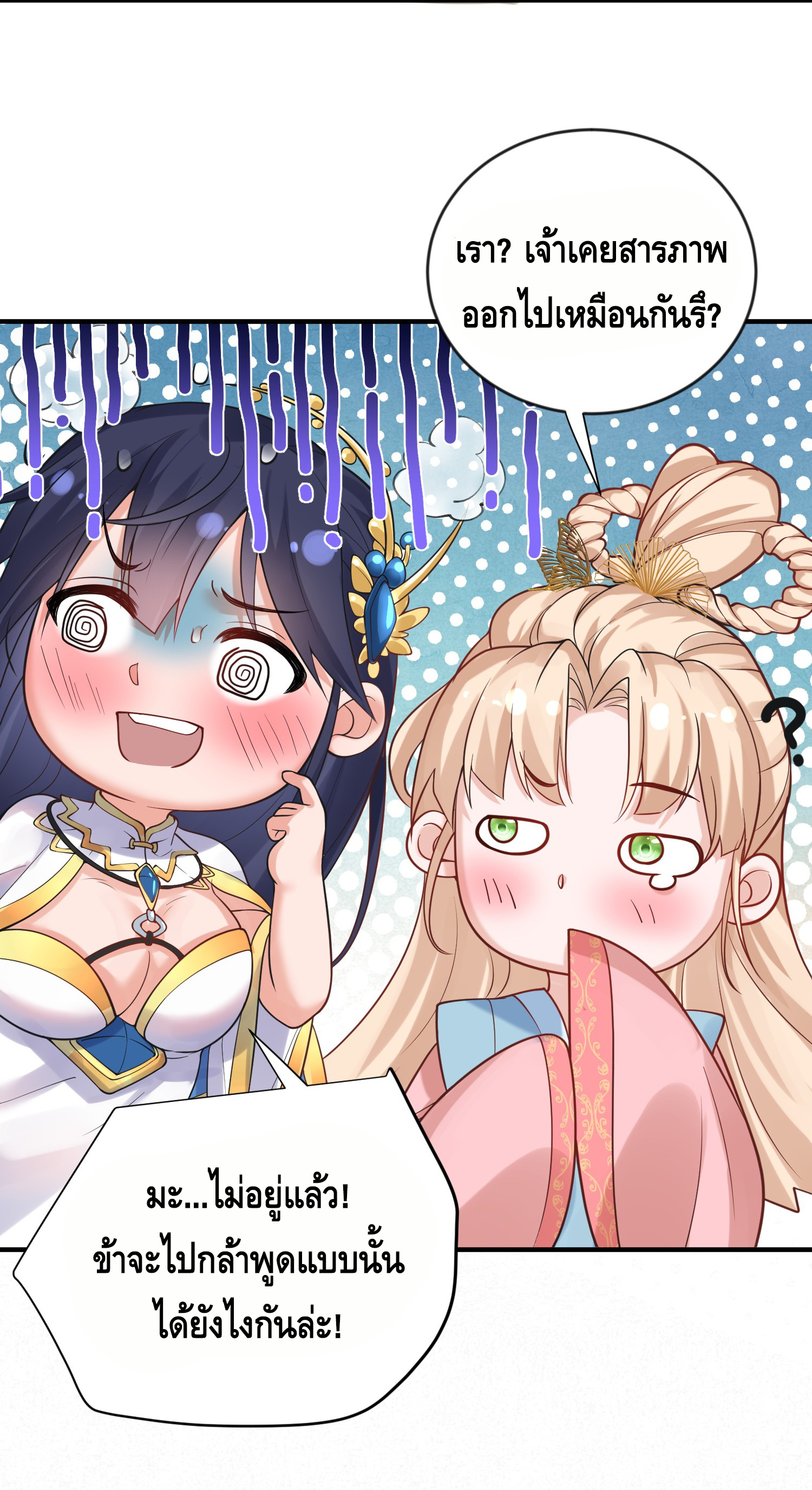 ข้าเป็นเทพเซียนตั้งแต่เมื่อไหร่? ตอนที่ 16 หน้า 22