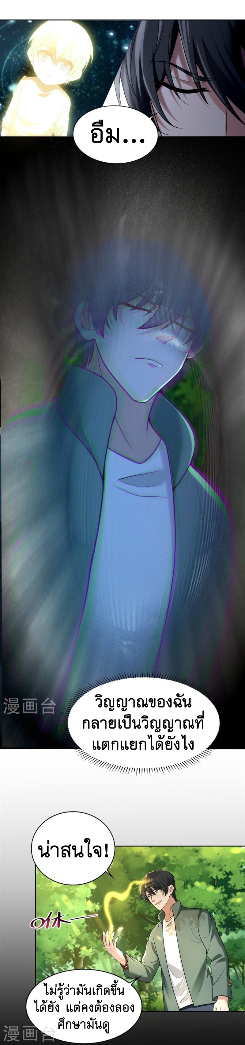 บุรุษไปรษณีย์ไม่จำกัด ตอนที่ 275 หน้า 3