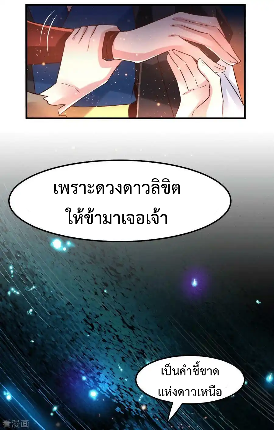 เซียนร้อยรักเขยนี้ขอบ่มเซียนให้พ่อตา-Immortal Husband on The Earth ตอนที่ 21 หน้า 27