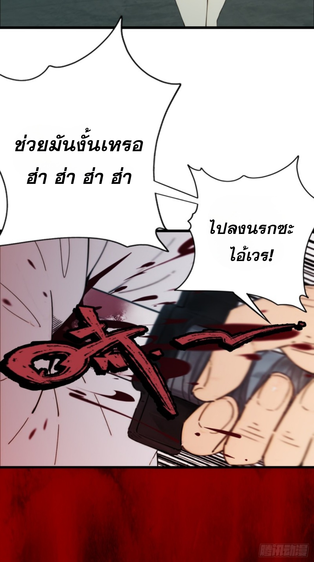 ข้าคือผู้แข็งแกร่งที่สุดในโลกอมตะ ตอนที่ 2 หน้า 58
