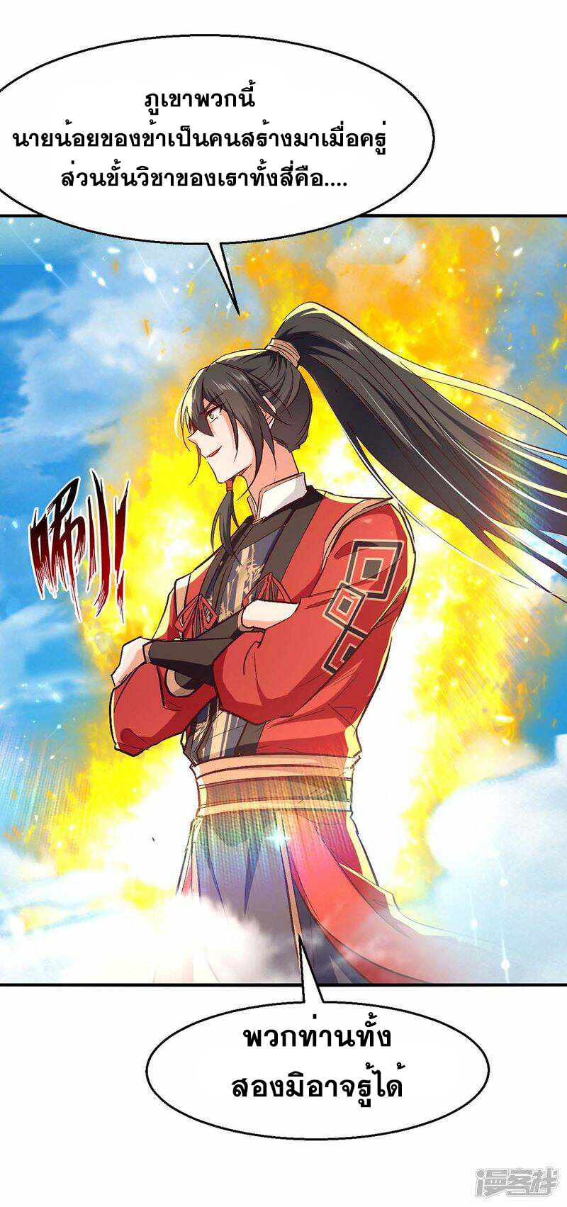 การกลับมาของจักพรรดิ์ ตอนที่ 241 หน้า 19