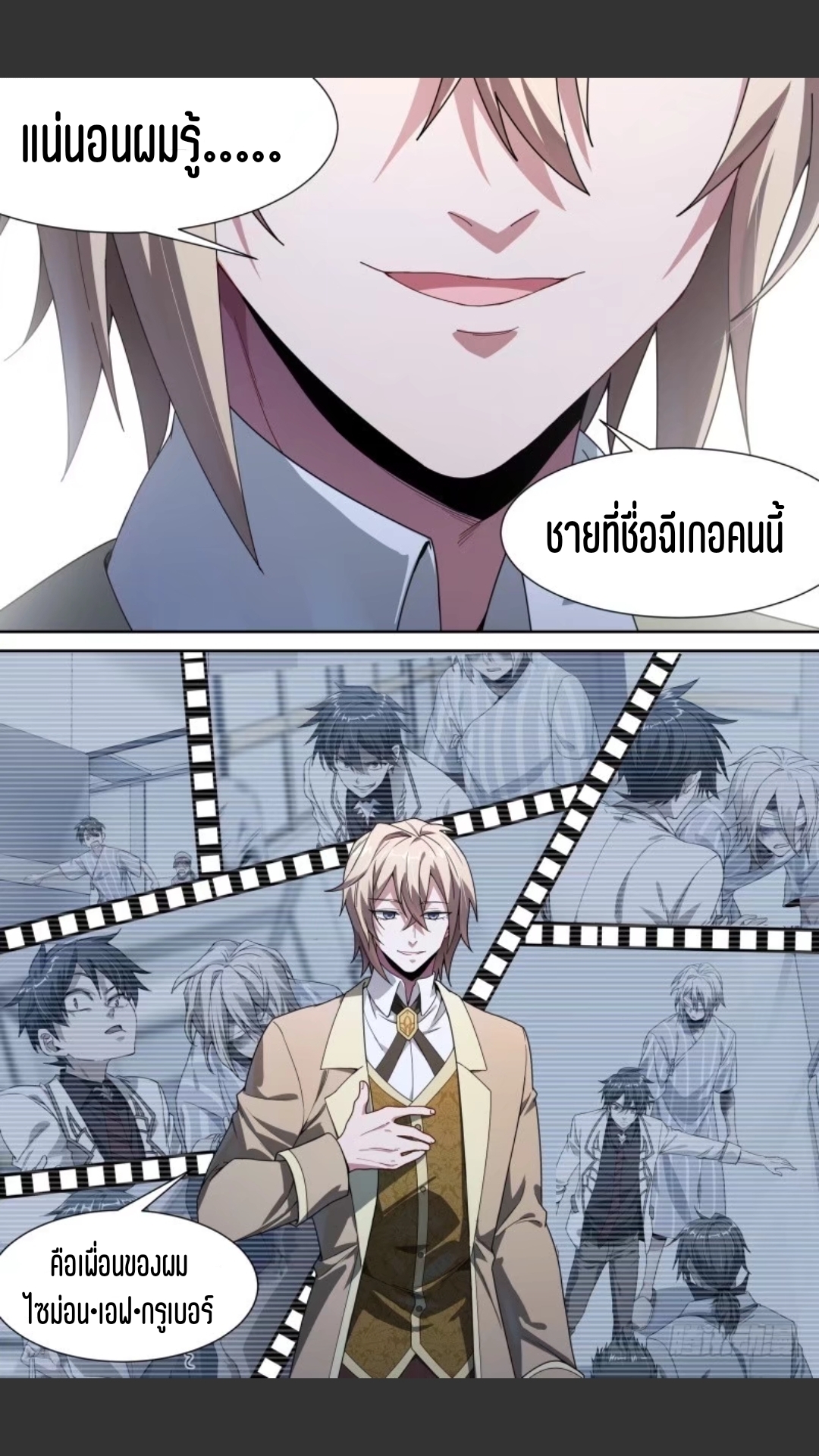 สุดยอดจ้าวจิตวิญญาณ ตอนที่ 108 หน้า 9