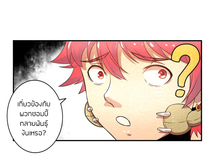 The Wolf Master in the Apocalypse ปรมาจารย์หมาป่า ในวันโลกาวินาศ ตอนที่ 18 หน้า 26