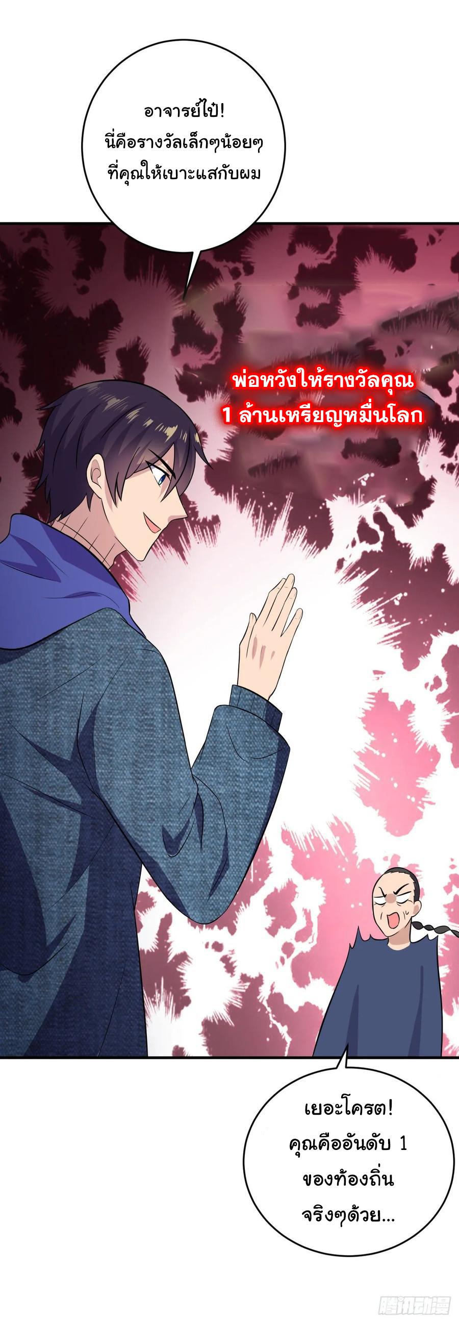 ระบบไลฟ์สด เจ้าพ่อสายเปย์ ตอนที่ 31 หน้า 20