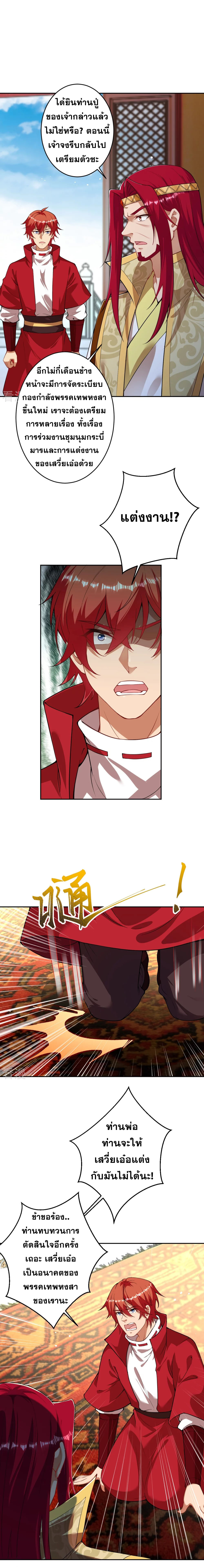 Against the Gods - อสูรพลิกฟ้า ตอนที่ 375 หน้า 2