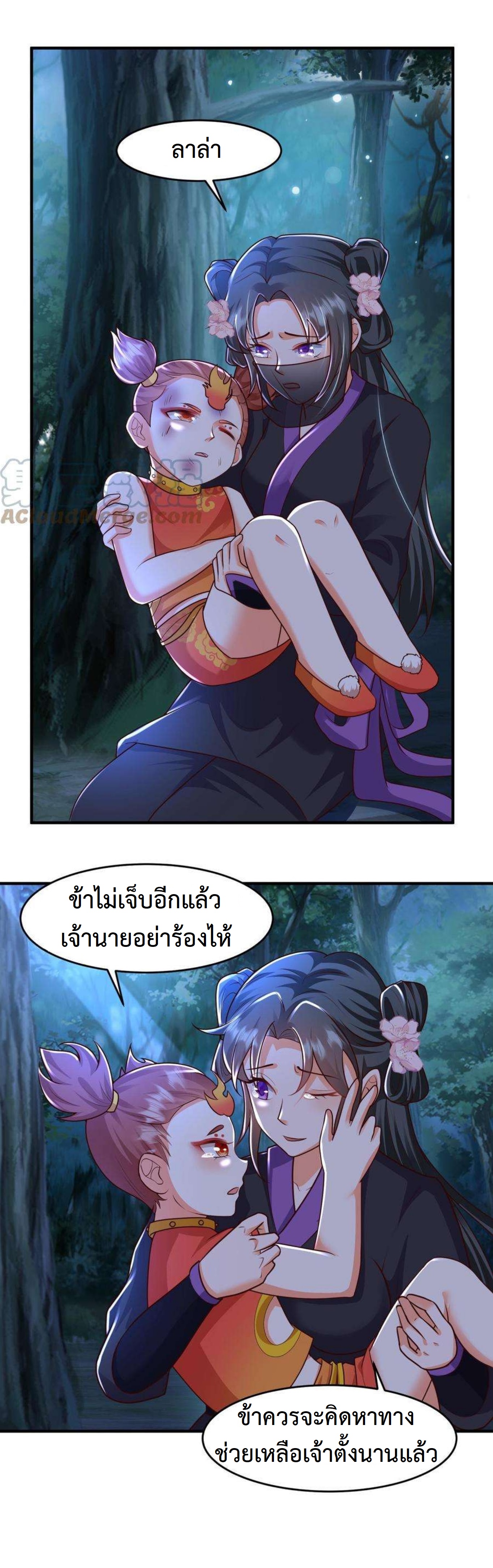 ปีศาจที่ไร้เทียมทานในโลก ตอนที่ 35 หน้า 4