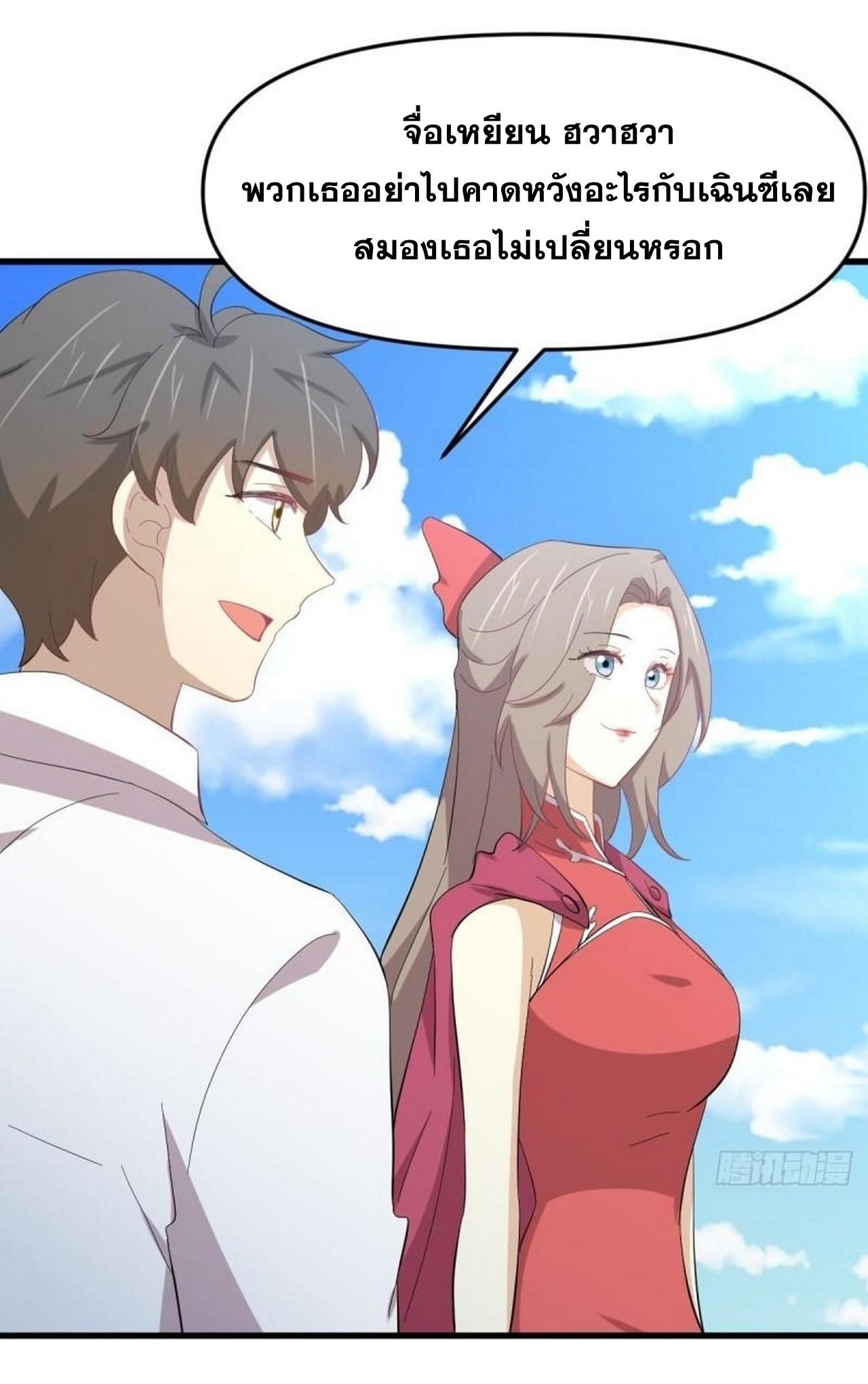 Immortal Swordsman in The Reverse World ข้าเซียนกระบี่ไม่เกาะสตรี ตอนที่ 330 หน้า 46