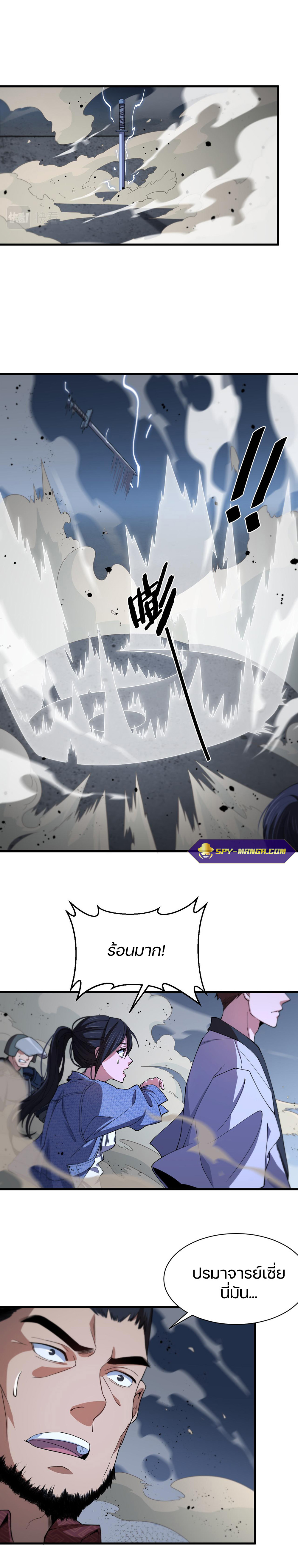 The Grand Master came down from the mountain ตอนที่ 30 หน้า 6