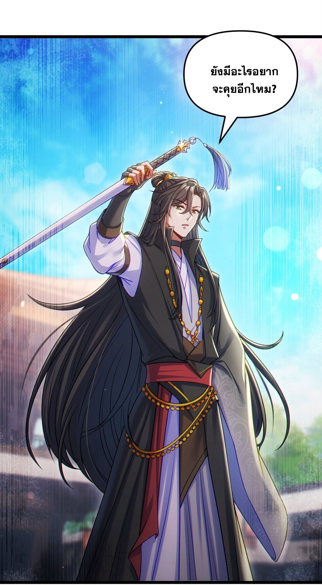 ได้โปรดเถอะนางฟ้า  ข้ามันก็แค่สหายเต๋าไร้ประโยชน์ ตอนที่ 5 หน้า 78