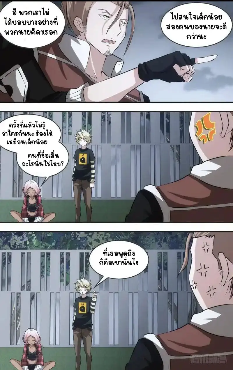  Metamorphosis ตอนที่ 38 หน้า 8