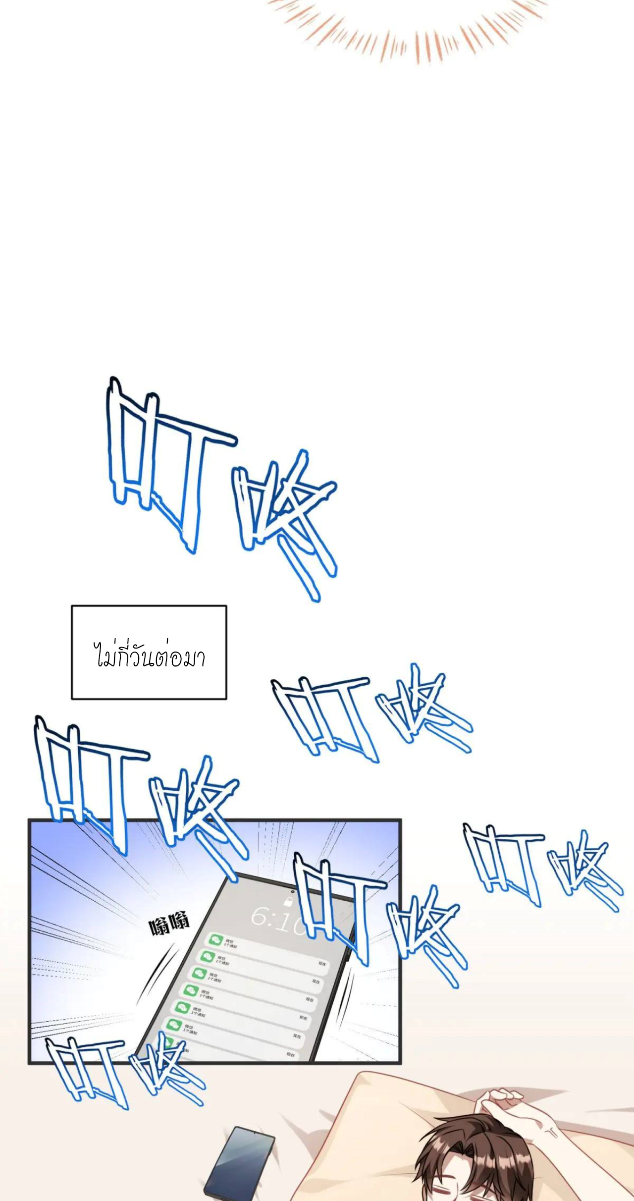 ผมไปเกาะสาวสวยกิน, แต่ตอนนี้ฉันเป็นคนร่ำรวยแล้ว~ ตอนที่ 47 หน้า 7