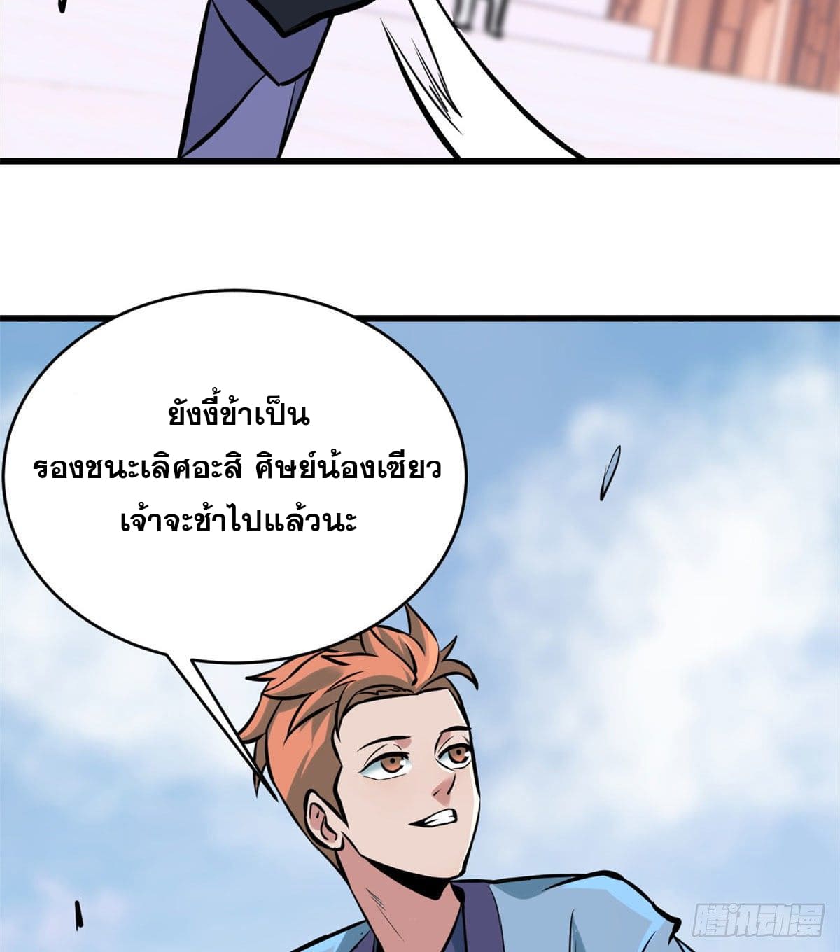 นิกายที่แข็งแกร่งที่สุด (ทันจีน) ตอนที่ 48 หน้า 26