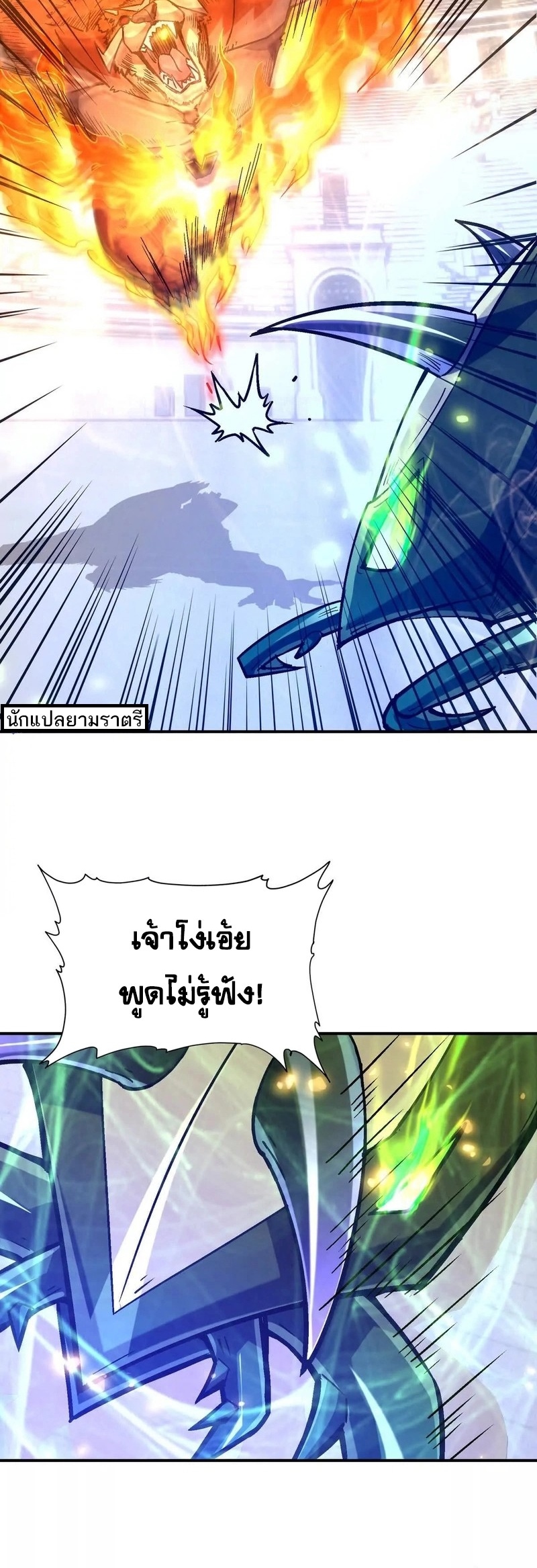 การเกิดใหม่ของจ้าวแห่งสัตว์อสูร ตอนที่ 20 หน้า 7