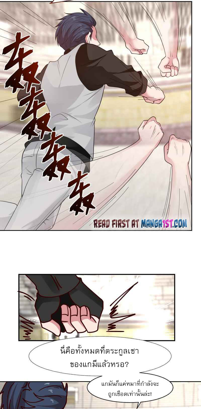I have dragon in my body ตอนที่ 283 หน้า 7