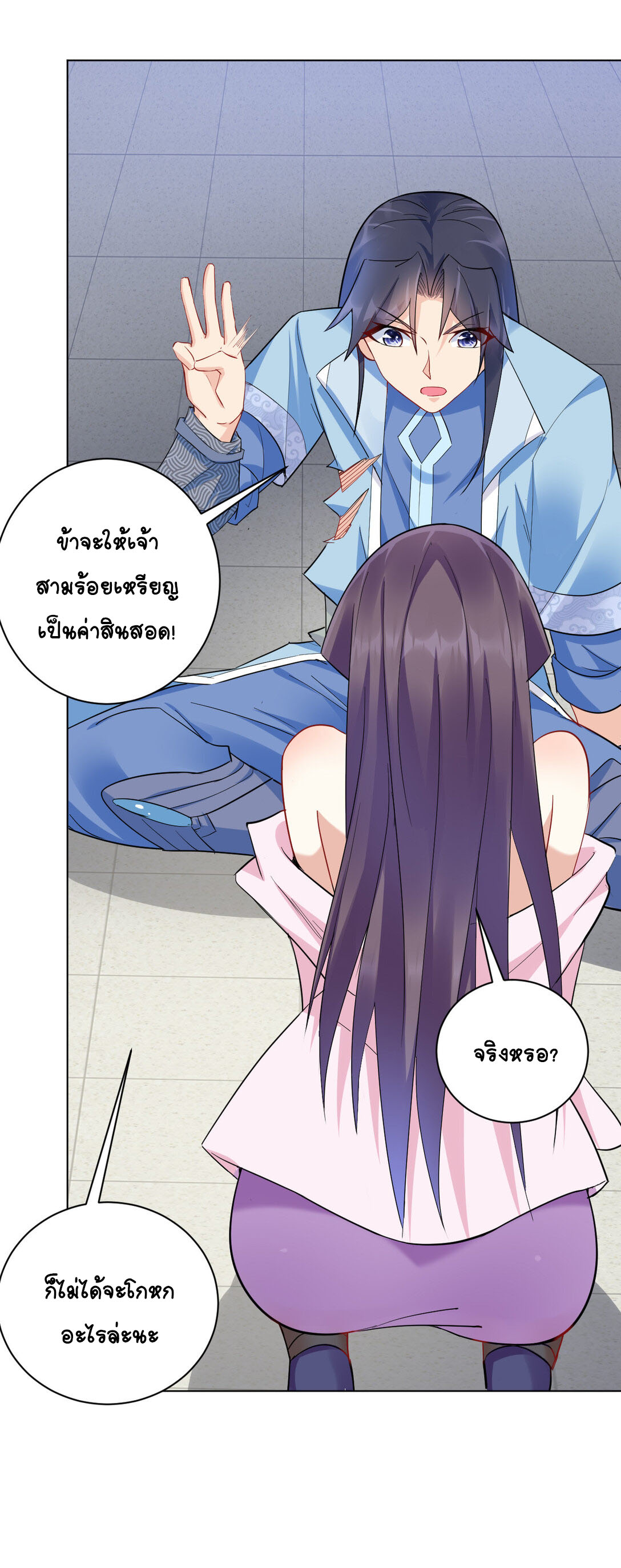 นักรบคีย์บอร์ดอมตะ ตอนที่ 16 หน้า 19