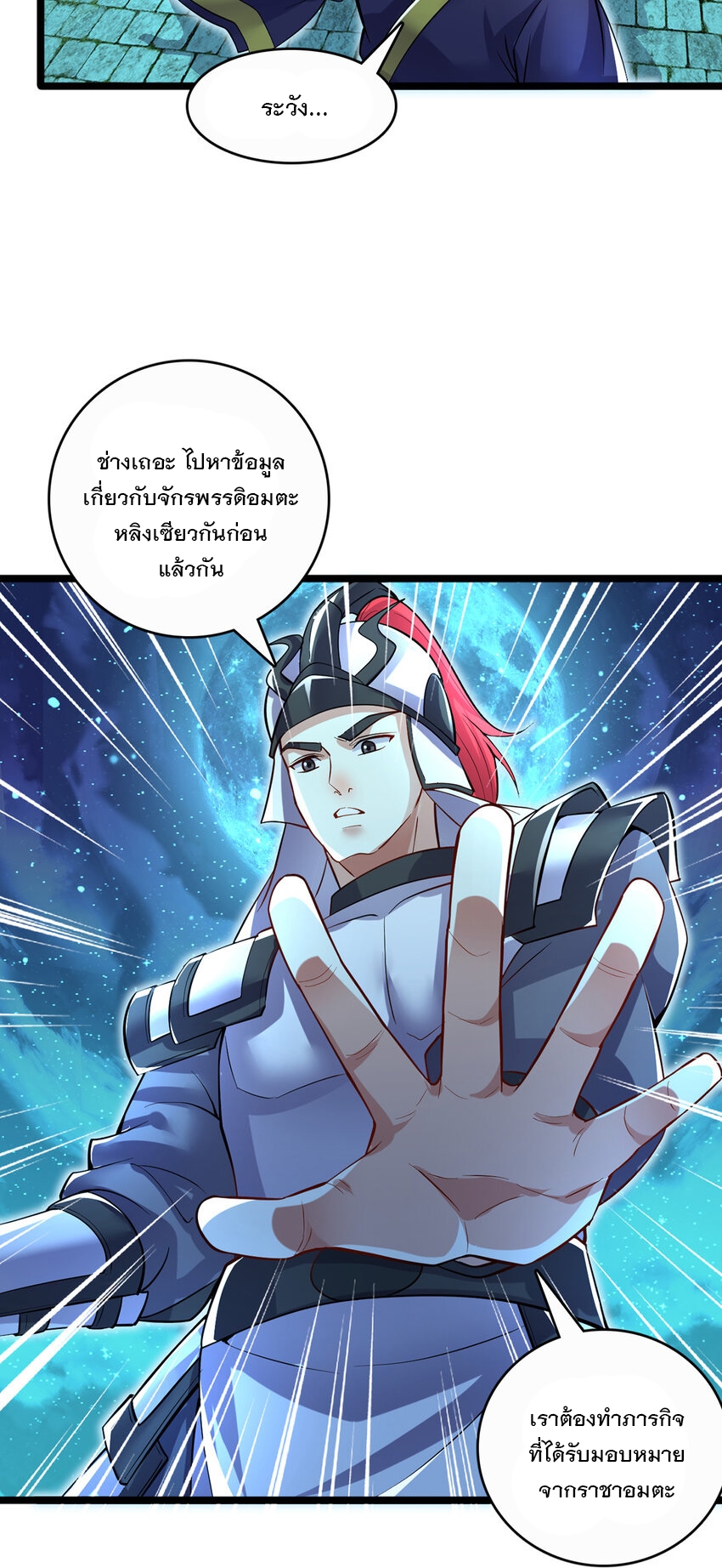 ด้วยเขตแดนกระบี่ ข้าสามารถเป็นเซียนกระบี่ได้ ตอนที่ 78 หน้า 15