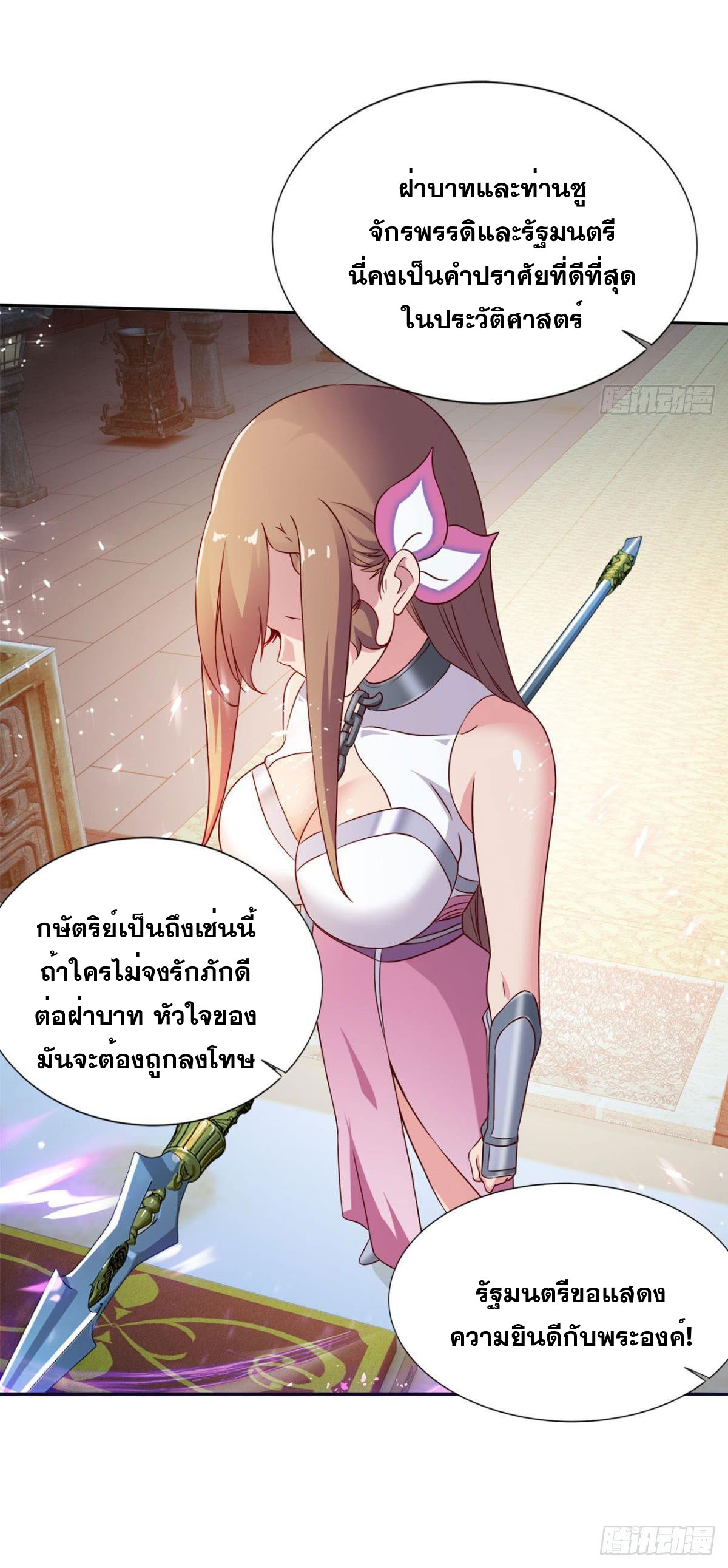 แก้วิกฤตแห่งสวรรค์ ตอนที่ 13 หน้า 20