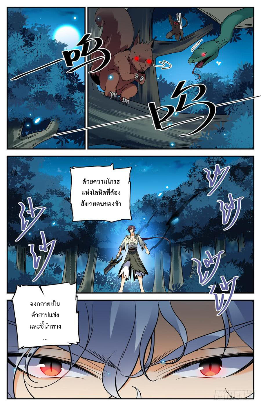 คนไร้ค่าสู่เส้นทางเทพยุทธ ตอนที่ 34 หน้า 2