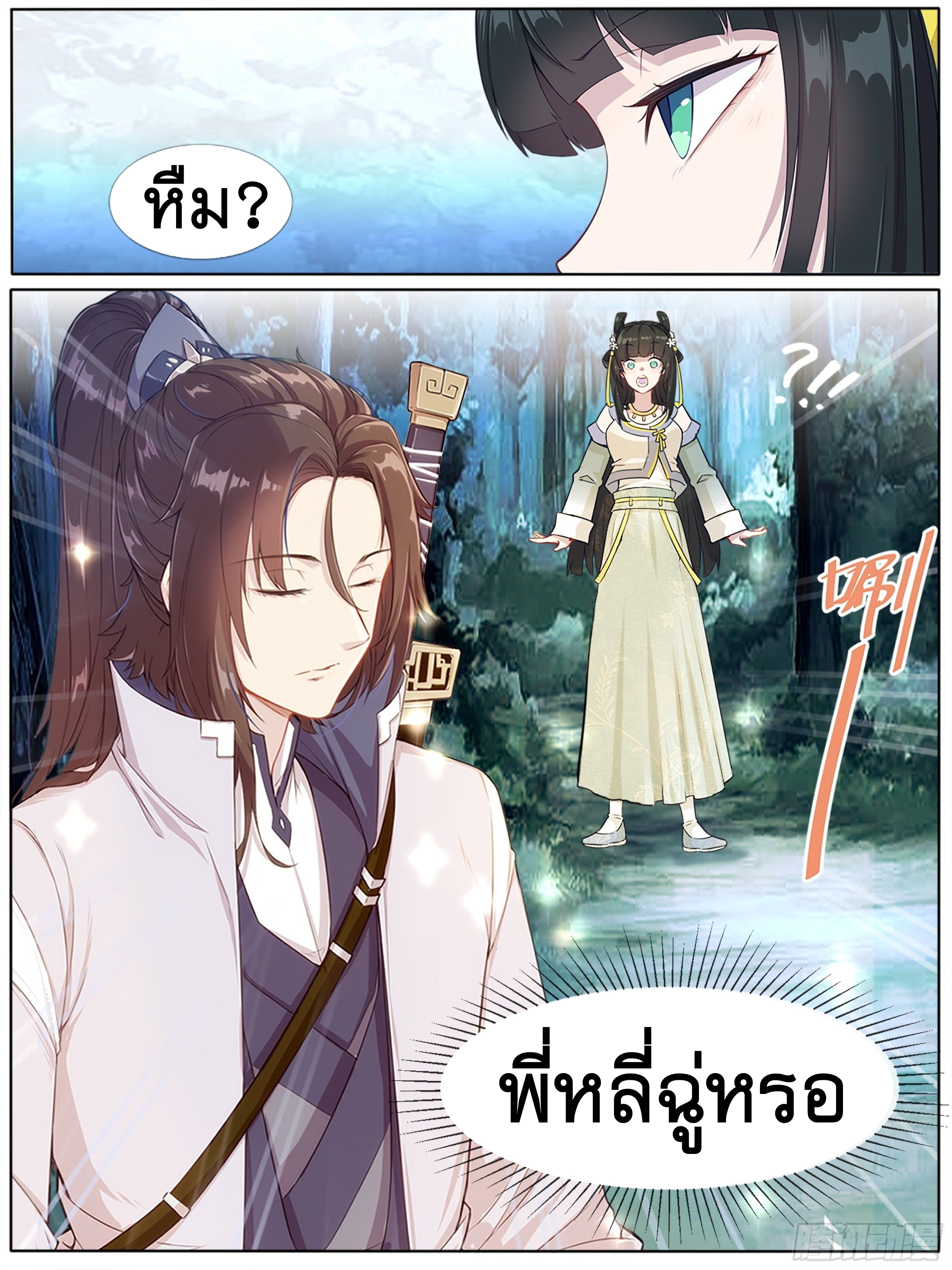 ข้าไม่ได้อยากเป็นเทพแห่งดาบ ตอนที่ 10 หน้า 2