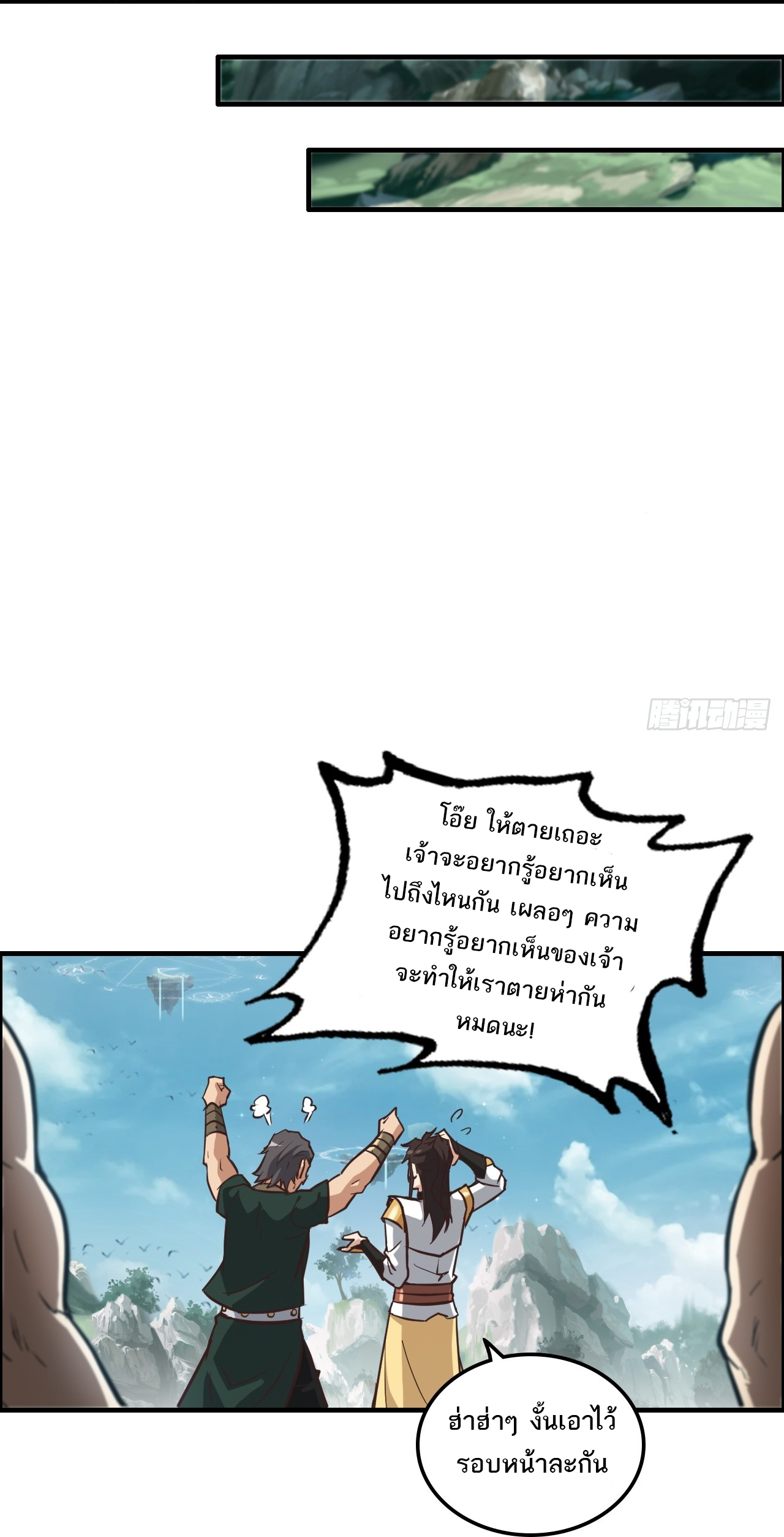 ชีวิตนี้ขอฝึกเป็นเซียนให้ฟ้าเห็น ตอนที่ 23 หน้า 5