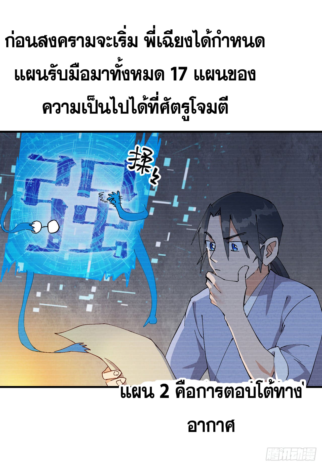 ระบบพัฒนาสุดแข็งแกร่ง ตอนที่ 82 หน้า 7