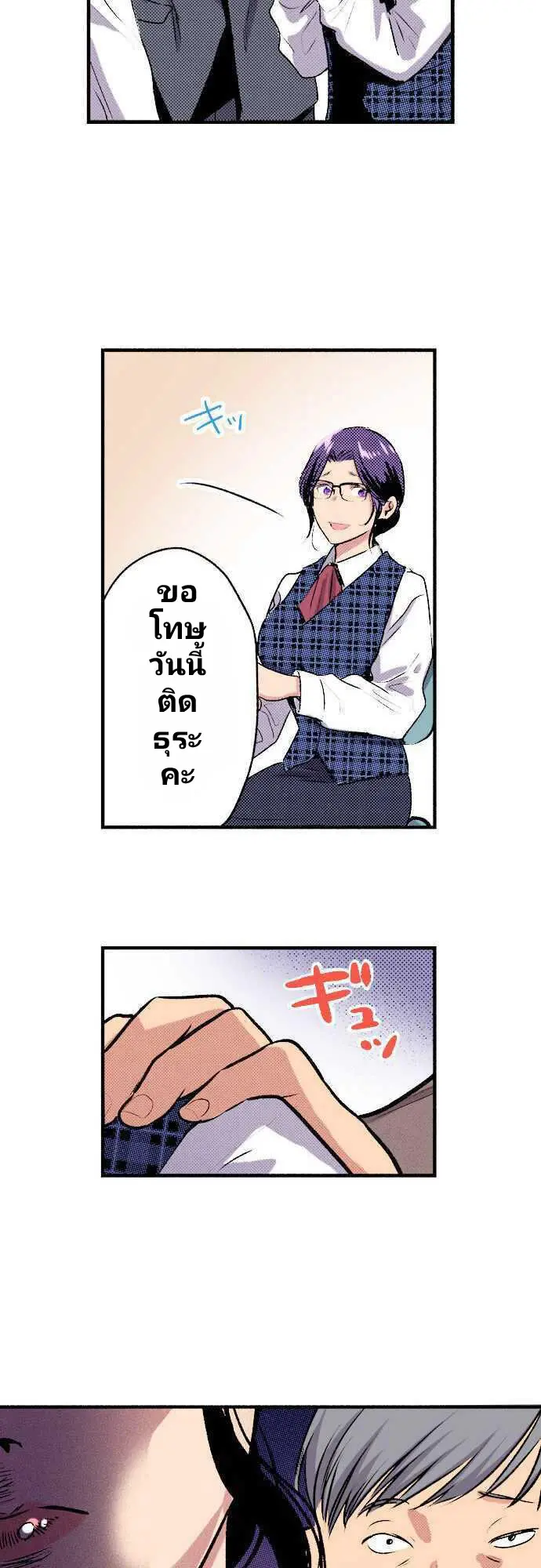 แม่มดสาว300ขวบ ตอนที่ 3 หน้า 4